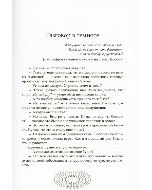 Лабрис: уровень 2