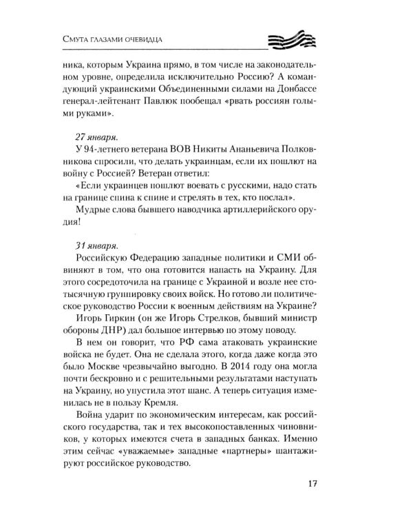 Дополнительное изображение книги «Дневники украинской смуты»