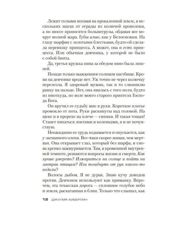 В темноте мы все одинаковы: роман