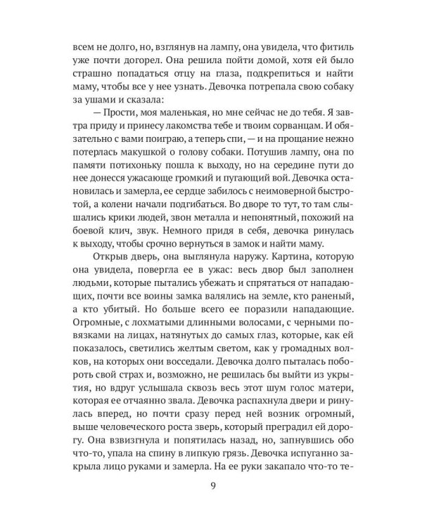 Следуя за судьбой. Ч. 1