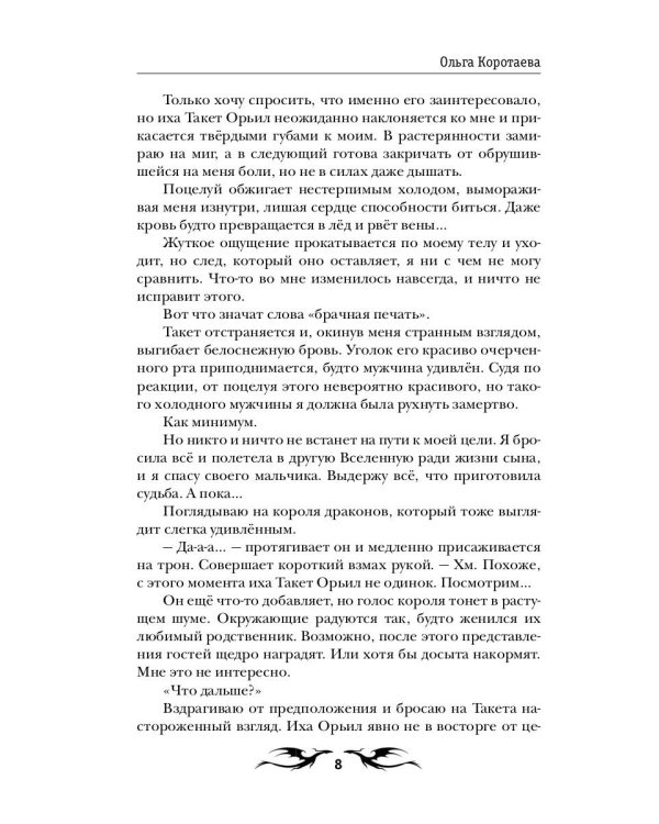 Моя мачеха - землянка