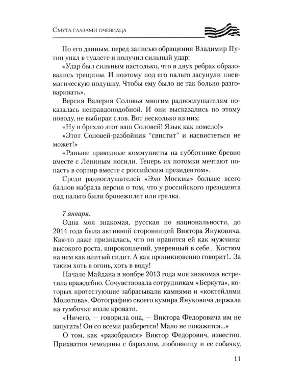 Дополнительное изображение книги «Дневники украинской смуты»