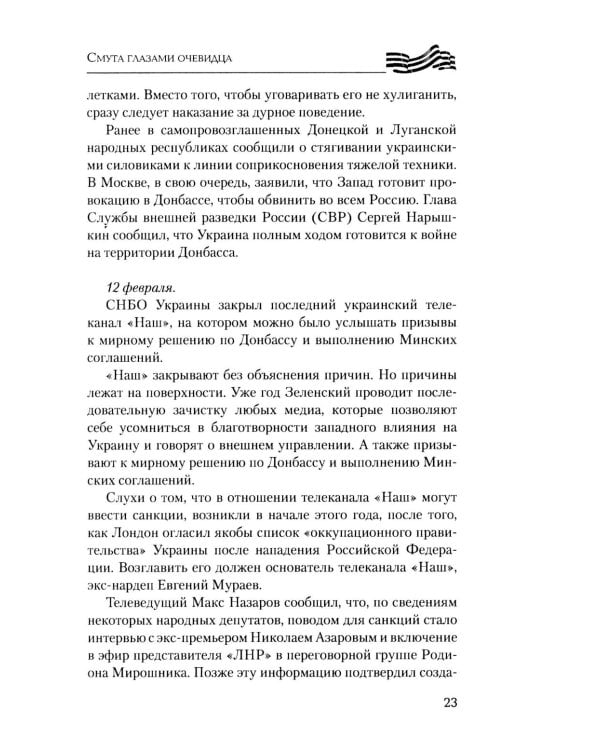 Дополнительное изображение книги «Дневники украинской смуты»