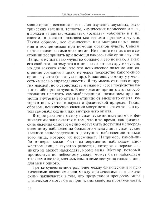 Учебник психологии