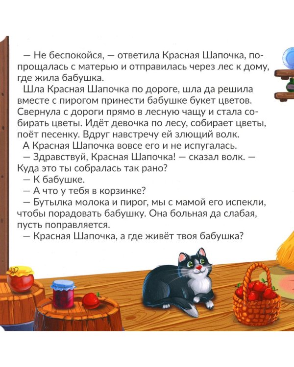 Красная шапочка: книга с пазлами (24 детали)