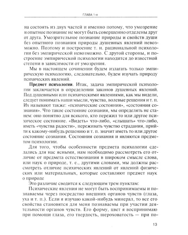 Учебник психологии