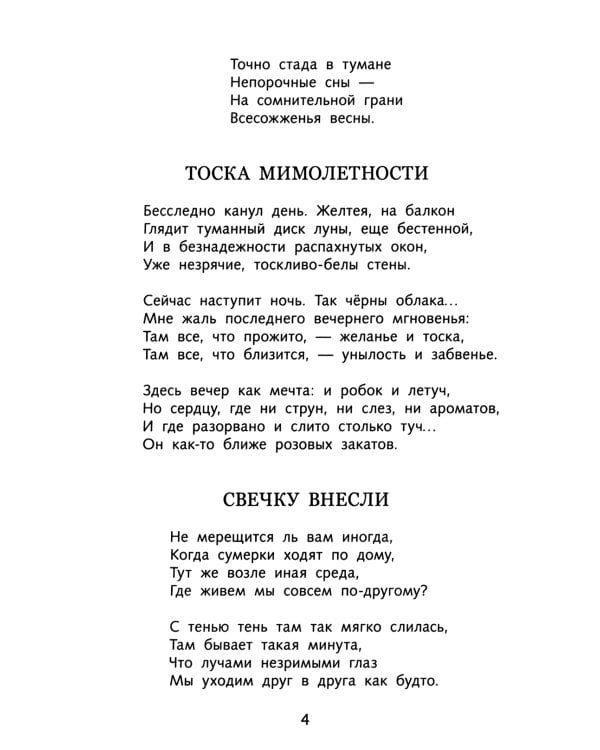 Поэзия серебряного века: сборник стихотворений