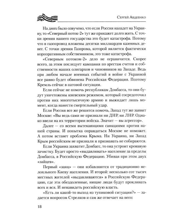 Дополнительное изображение книги «Дневники украинской смуты»
