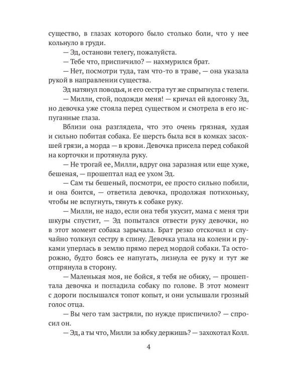 Следуя за судьбой. Ч. 1