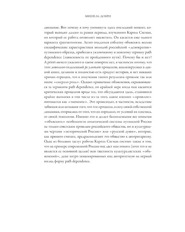 Политические клубы и Перестройка в России: Оппозиция без диссидентства. 2-е изд