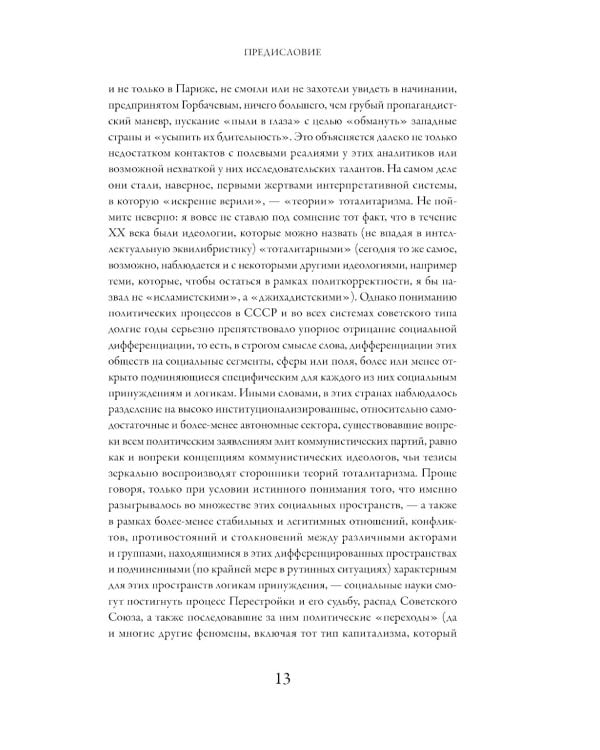 Политические клубы и Перестройка в России: Оппозиция без диссидентства. 2-е изд