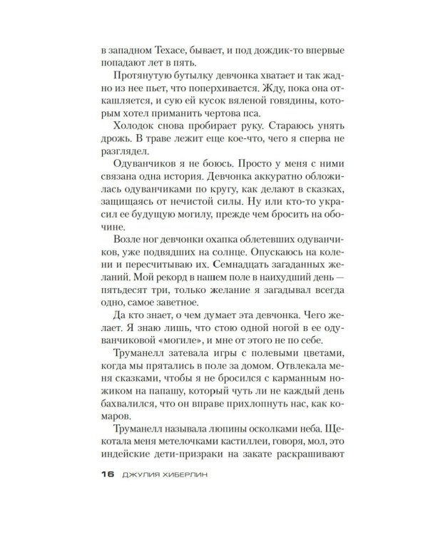 В темноте мы все одинаковы: роман
