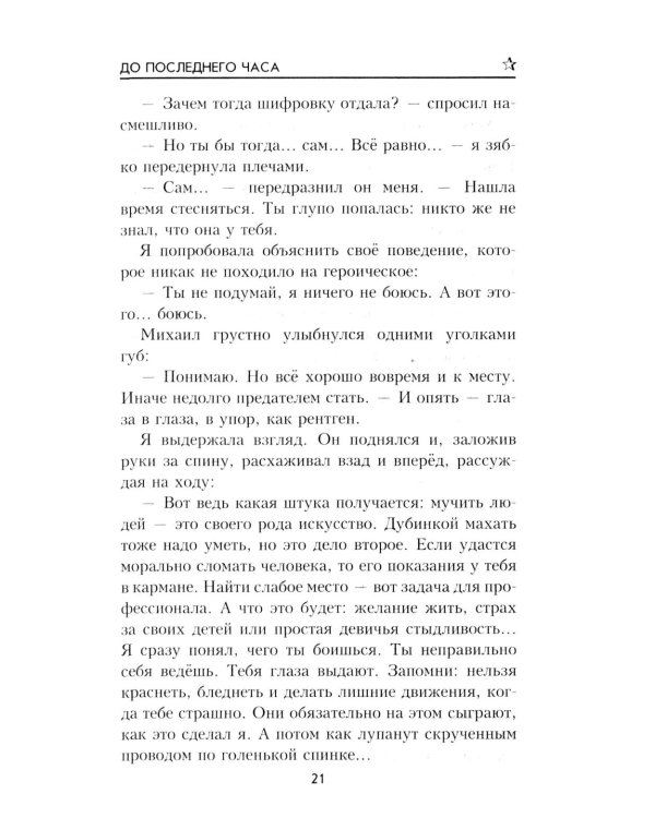 До последнего часа