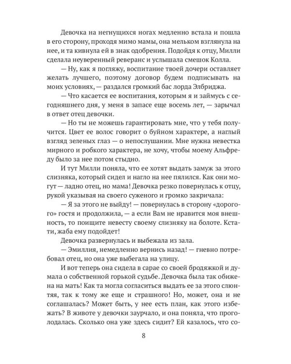 Следуя за судьбой. Ч. 1