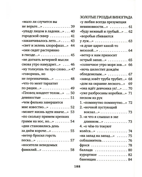Стихия и Пловец: Другие стихи (2013-2015)