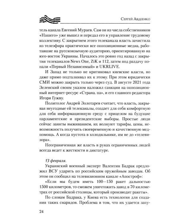 Дополнительное изображение книги «Дневники украинской смуты»