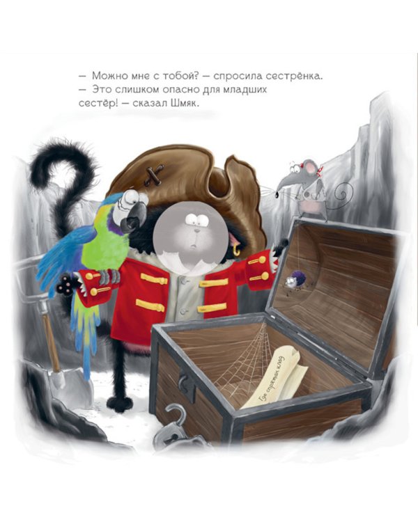 Шмяк и летние каникулы: книжка с наклейками