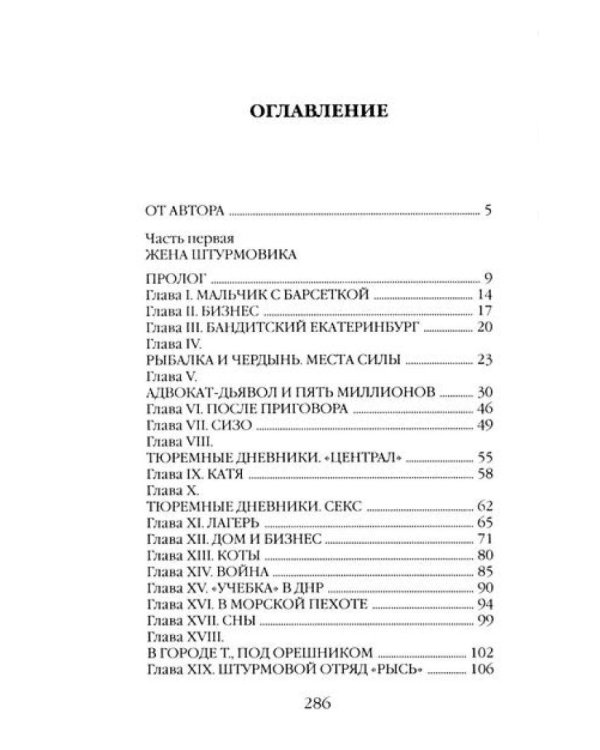 Шторм Z + Жена штурмовика (комплект из 2-х книг)