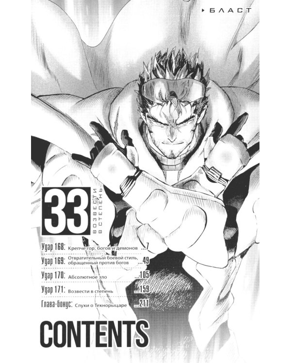 One-Punch Man 17. Кню 33-34: Возвести в степень. Рассвет: манга