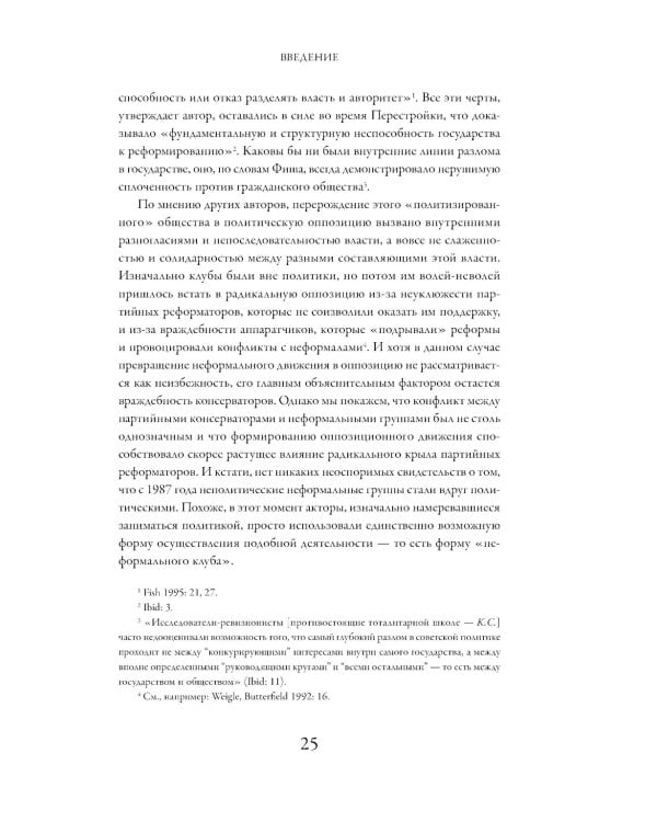 Политические клубы и Перестройка в России: Оппозиция без диссидентства. 2-е изд