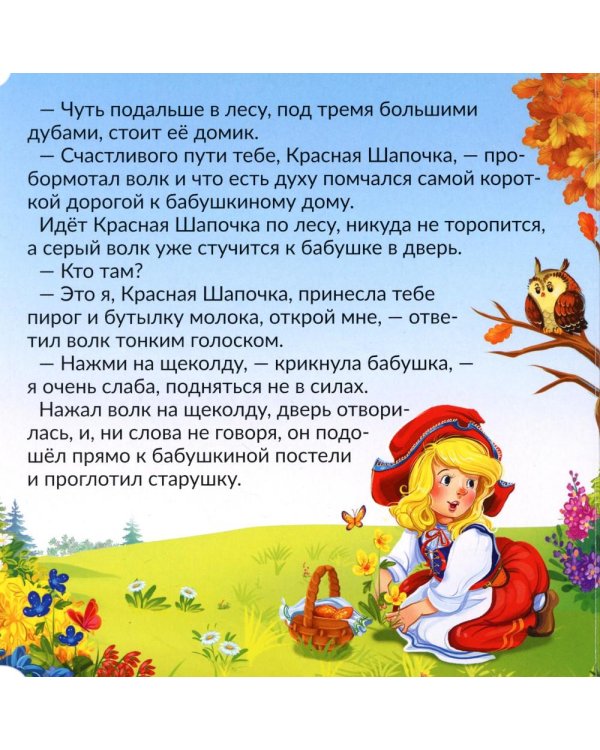 Красная шапочка: книга с пазлами (24 детали)