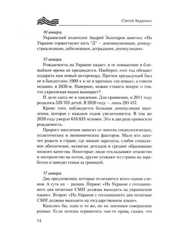 Дополнительное изображение книги «Дневники украинской смуты»