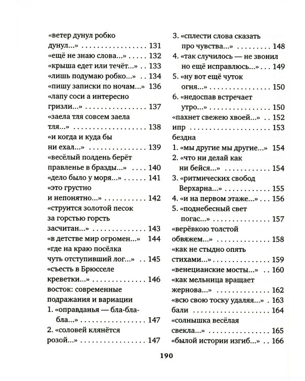 Стихия и Пловец: Другие стихи (2013-2015)