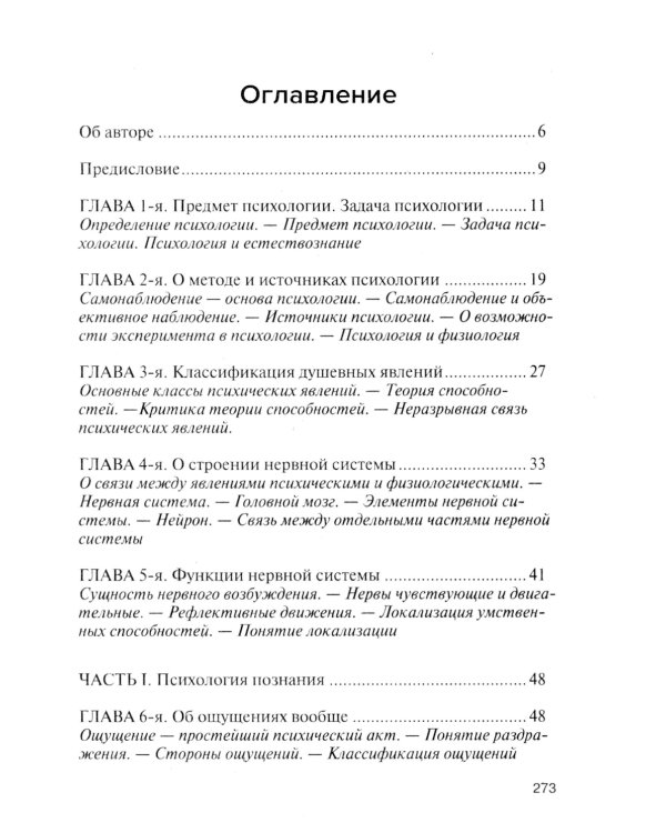 Учебник психологии