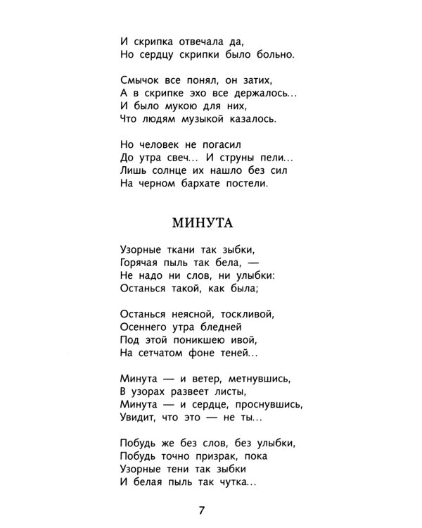 Поэзия серебряного века: сборник стихотворений