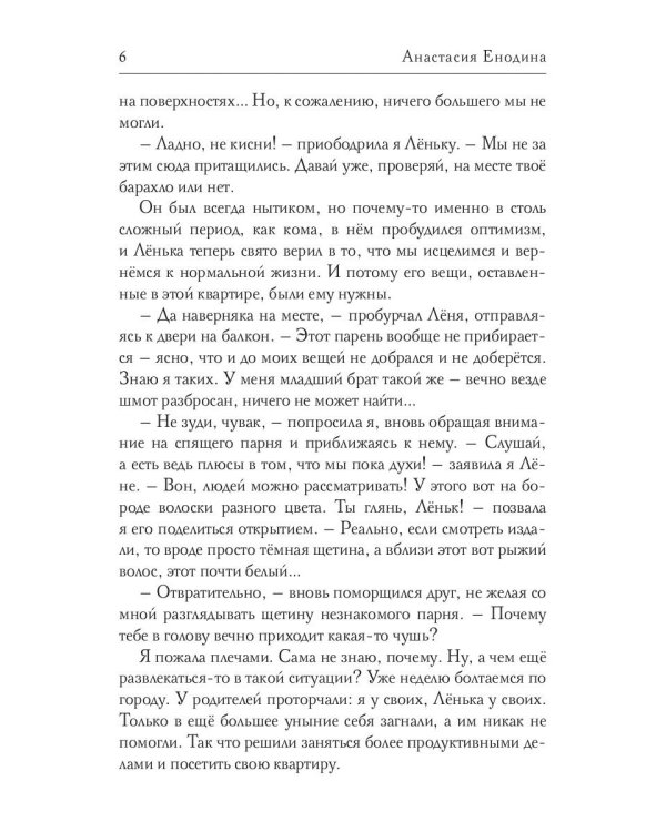 А не как Ленька!