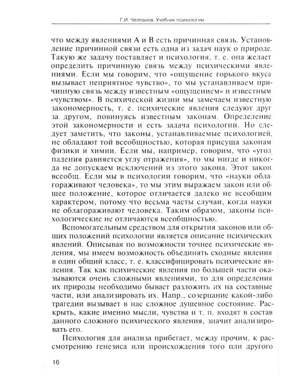 Учебник психологии