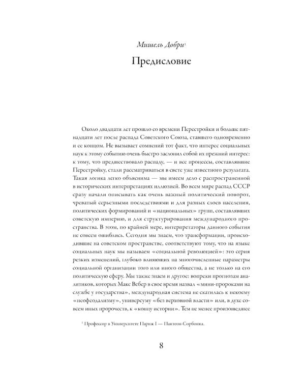 Политические клубы и Перестройка в России: Оппозиция без диссидентства. 2-е изд