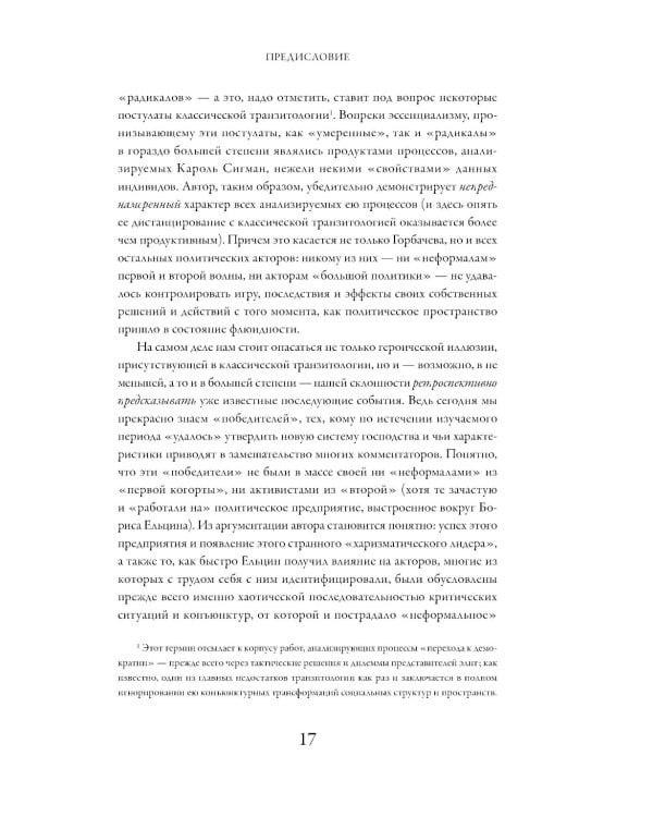 Политические клубы и Перестройка в России: Оппозиция без диссидентства. 2-е изд