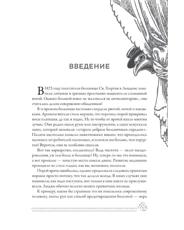 Охотники за чумой: медицина против самых жутких эпидемий в истории