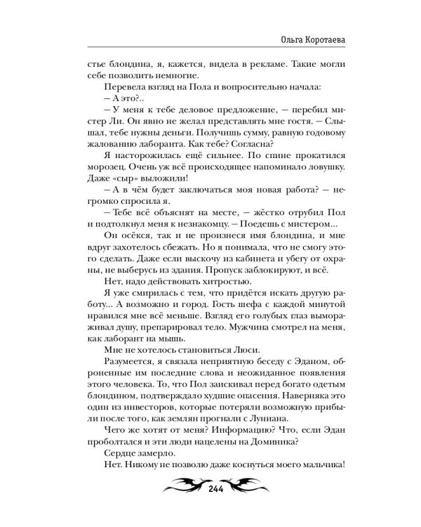 Моя мачеха - землянка