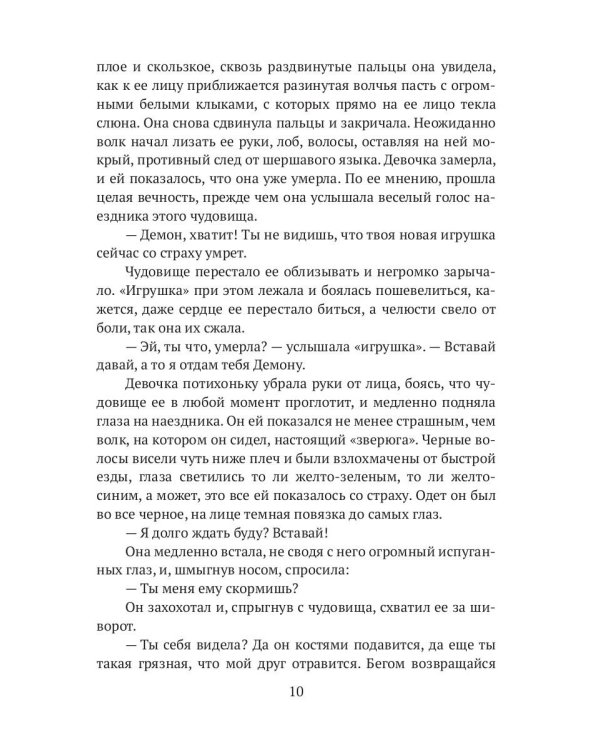 Следуя за судьбой. Ч. 1