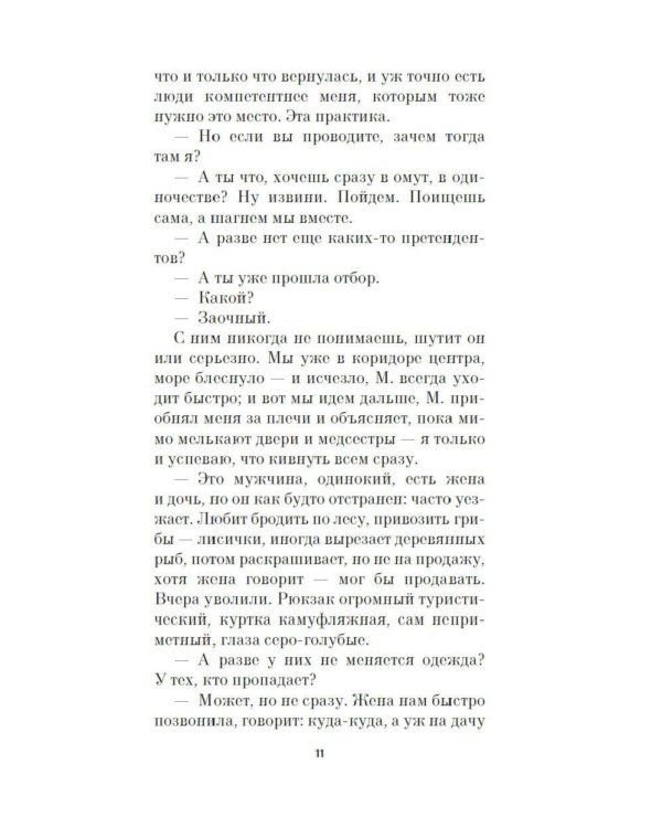 Дополнительное изображение книги «Неверморе: повести»