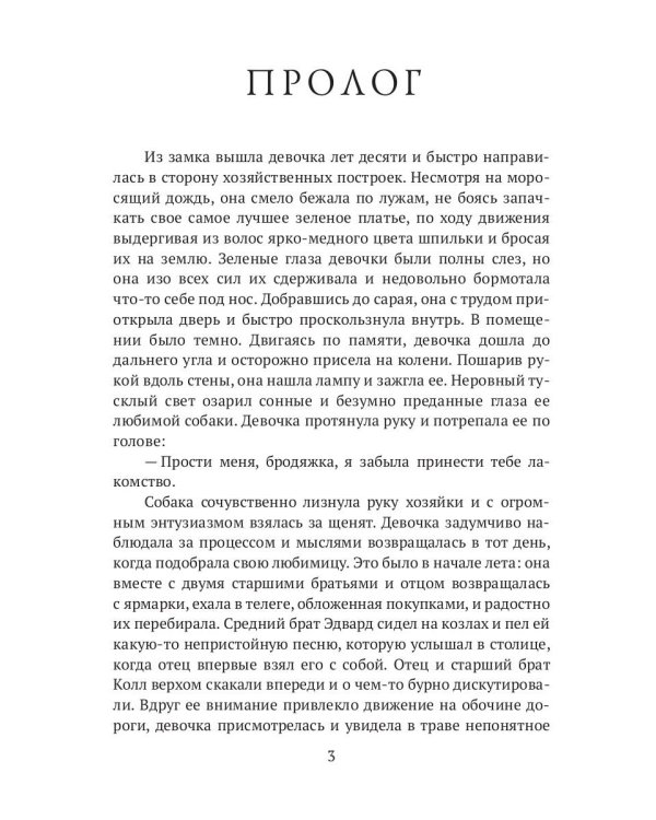 Следуя за судьбой. Ч. 1