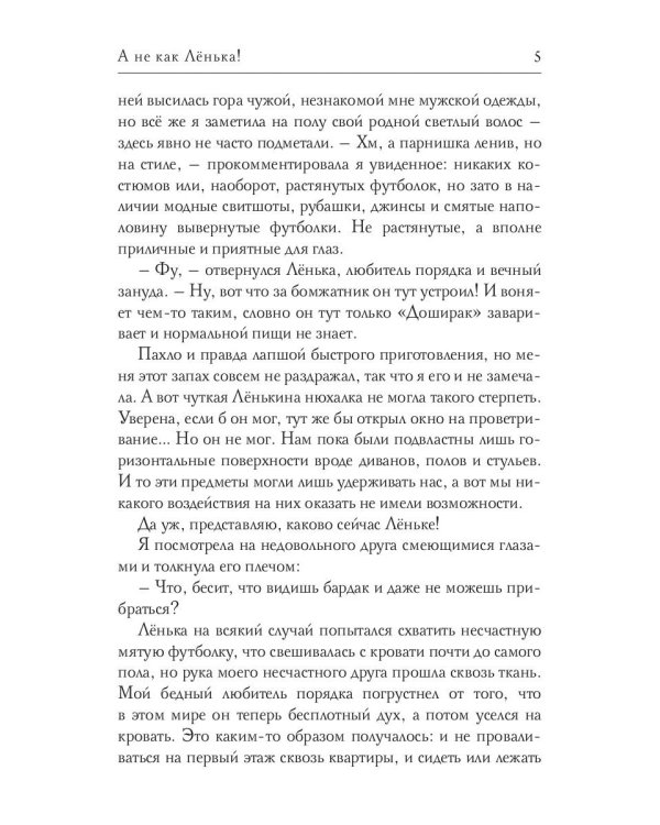 А не как Ленька!