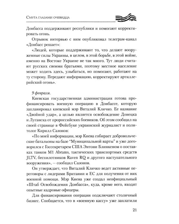 Дополнительное изображение книги «Дневники украинской смуты»
