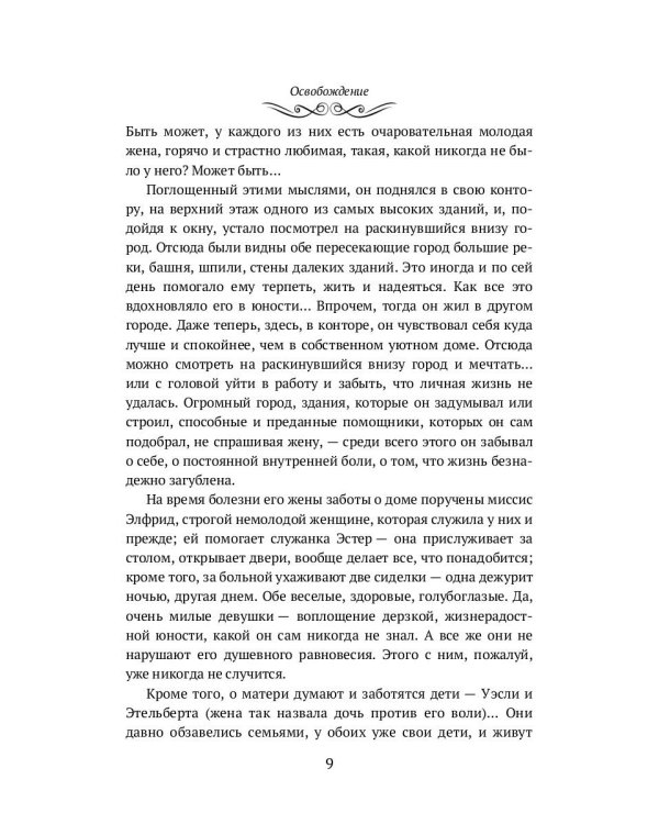 Освобождение и другие рассказы. Публицистика