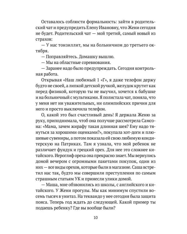 Это космос. Истории большого города