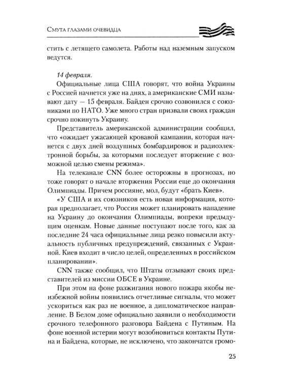 Дополнительное изображение книги «Дневники украинской смуты»
