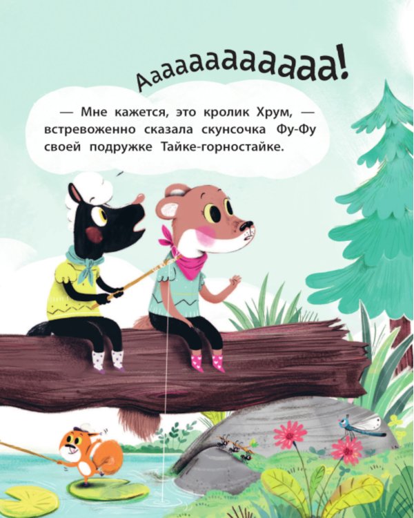 Медвежонок Мик и супердрузья
