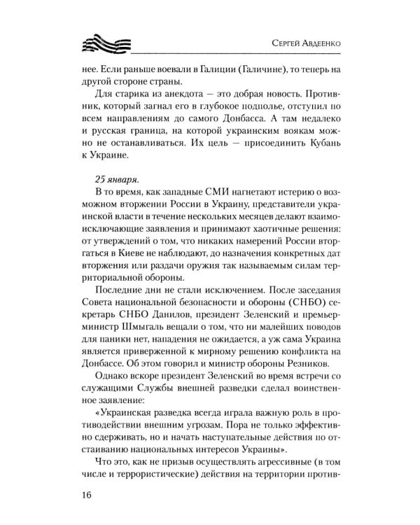 Дополнительное изображение книги «Дневники украинской смуты»
