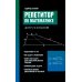 Репетитор по математике для 5-9 кл. 7-е изд