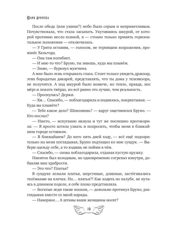 Холодное сердце Хальгорда