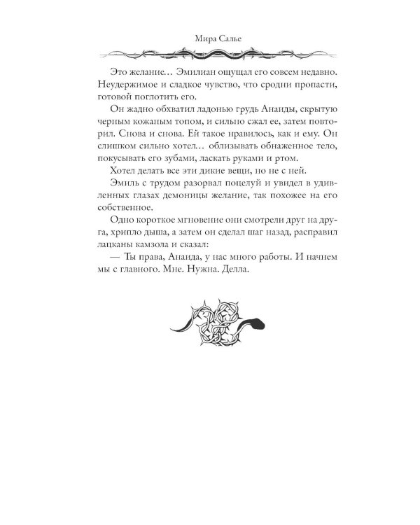 Дополнительное изображение книги «Пустая. Корона огня и пепла»