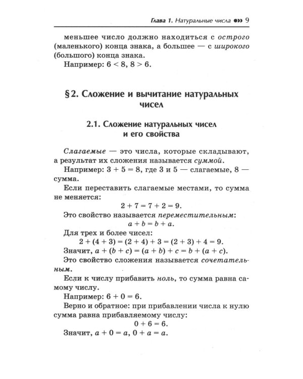 Репетитор по математике для 5-9 кл. 7-е изд