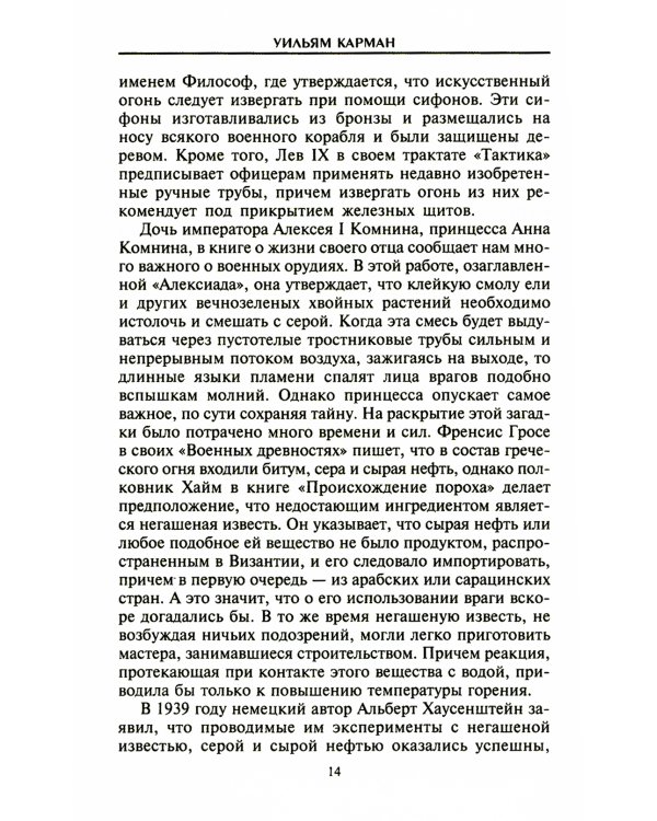 История огнестрельного оружия. С древнейших времен до XX века